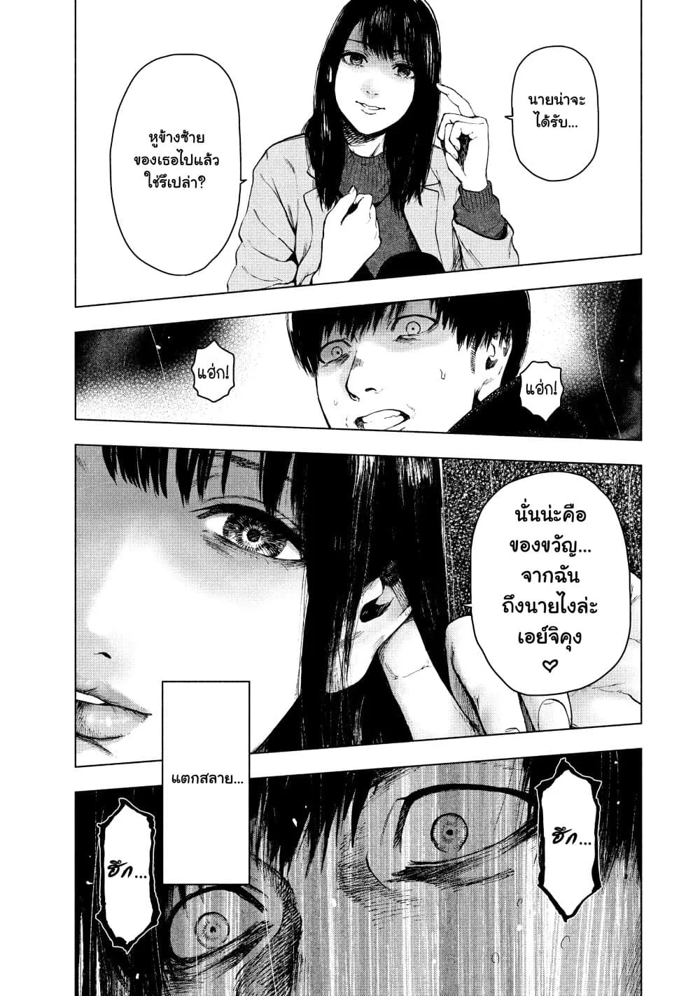 Shin’ai naru Boku e Satsui o Komete - หน้า 6