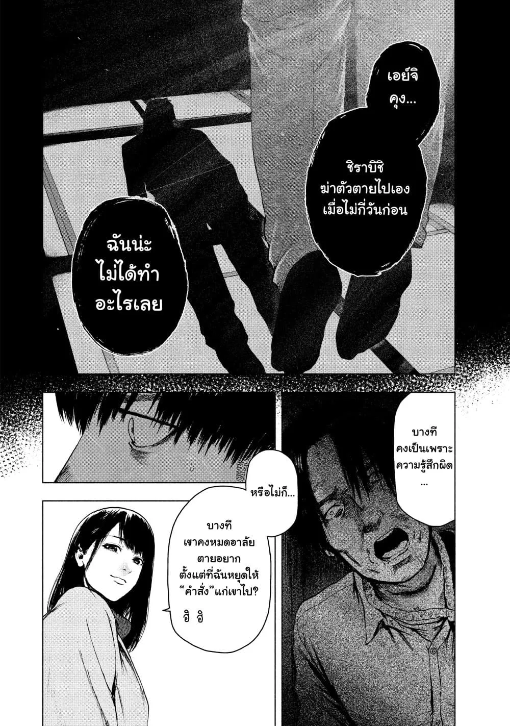 Shin’ai naru Boku e Satsui o Komete - หน้า 9