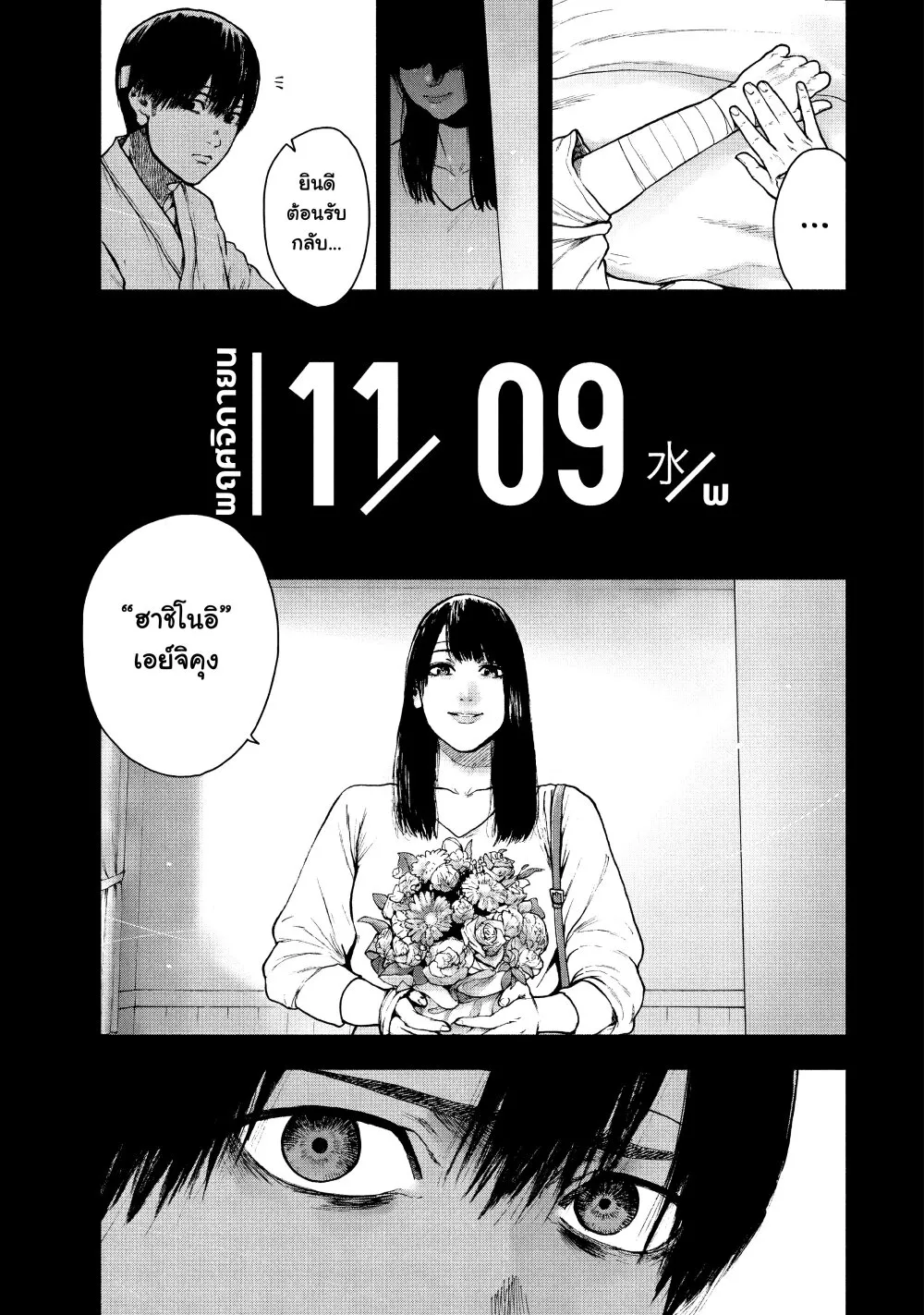 Shin’ai naru Boku e Satsui o Komete - หน้า 13