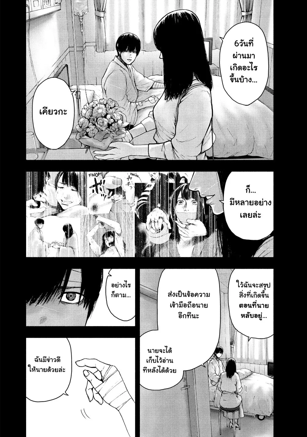 Shin’ai naru Boku e Satsui o Komete - หน้า 14