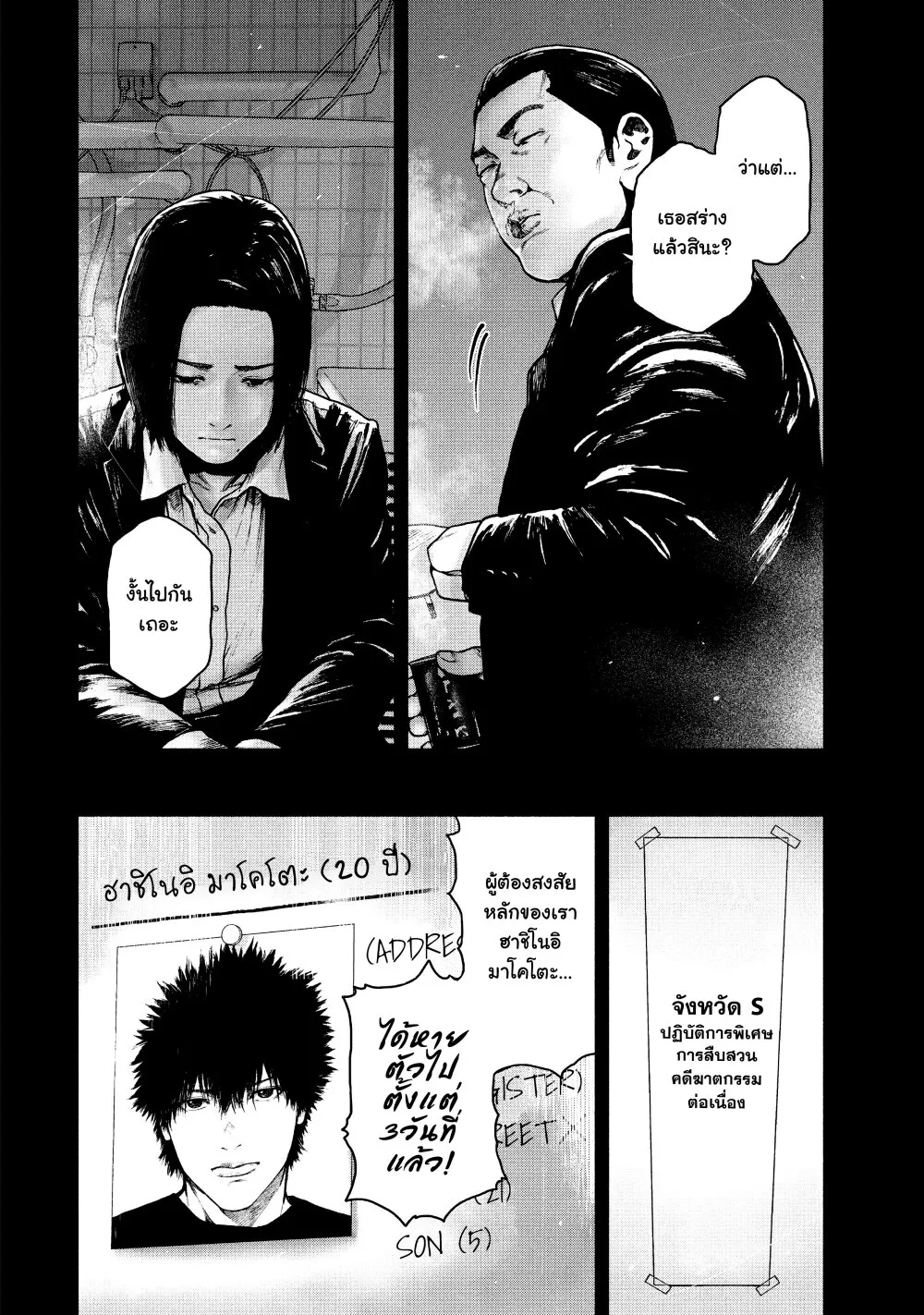 Shin’ai naru Boku e Satsui o Komete - หน้า 15