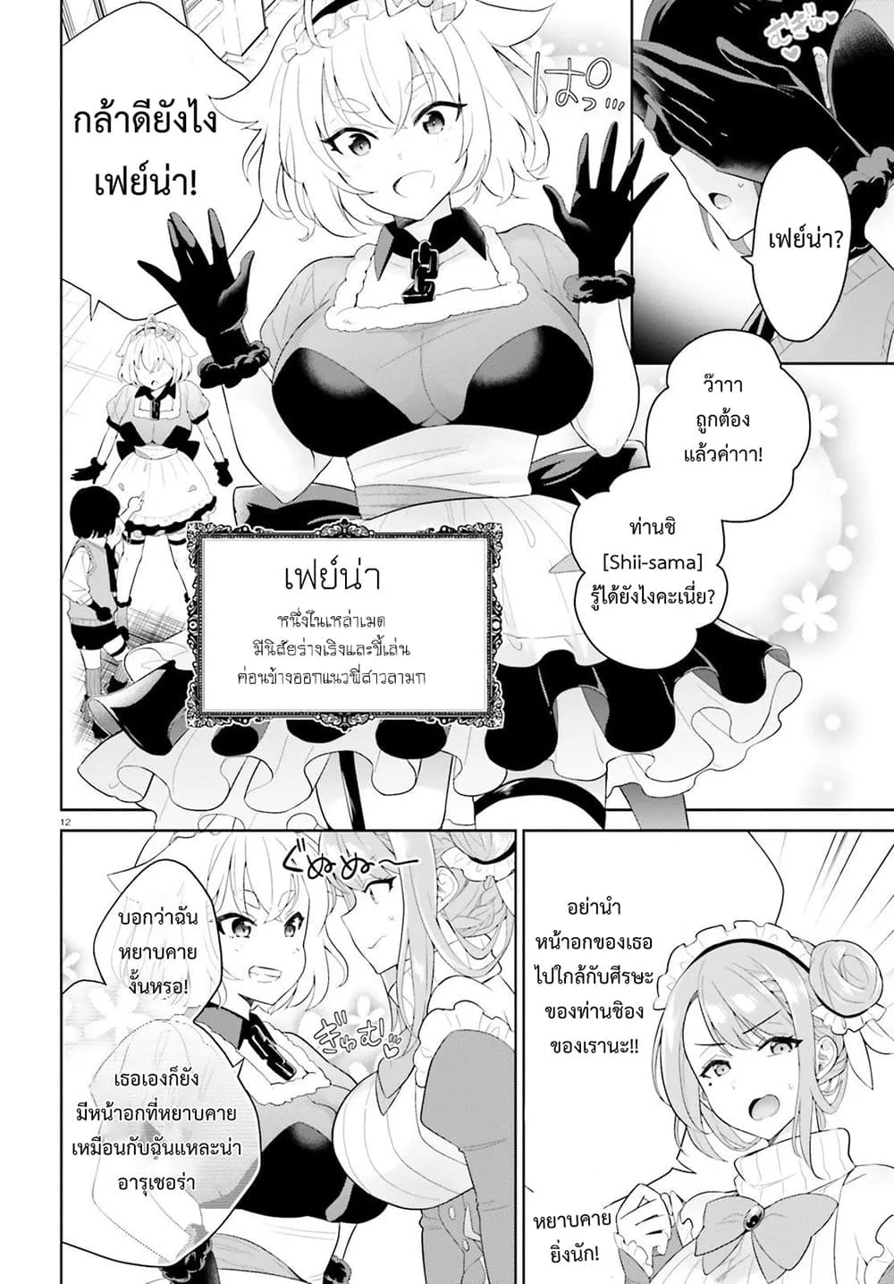 Shindou Yuusha to Maid Onee-san - หน้า 9