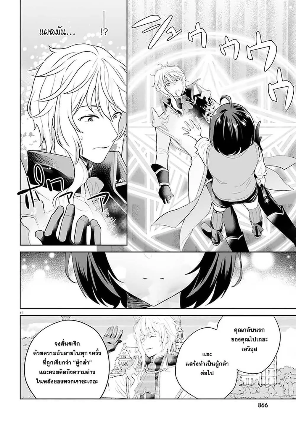 Shindou Yuusha to Maid Onee-san - หน้า 14