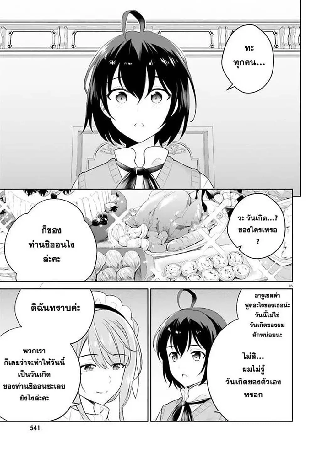 Shindou Yuusha to Maid Onee-san - หน้า 4