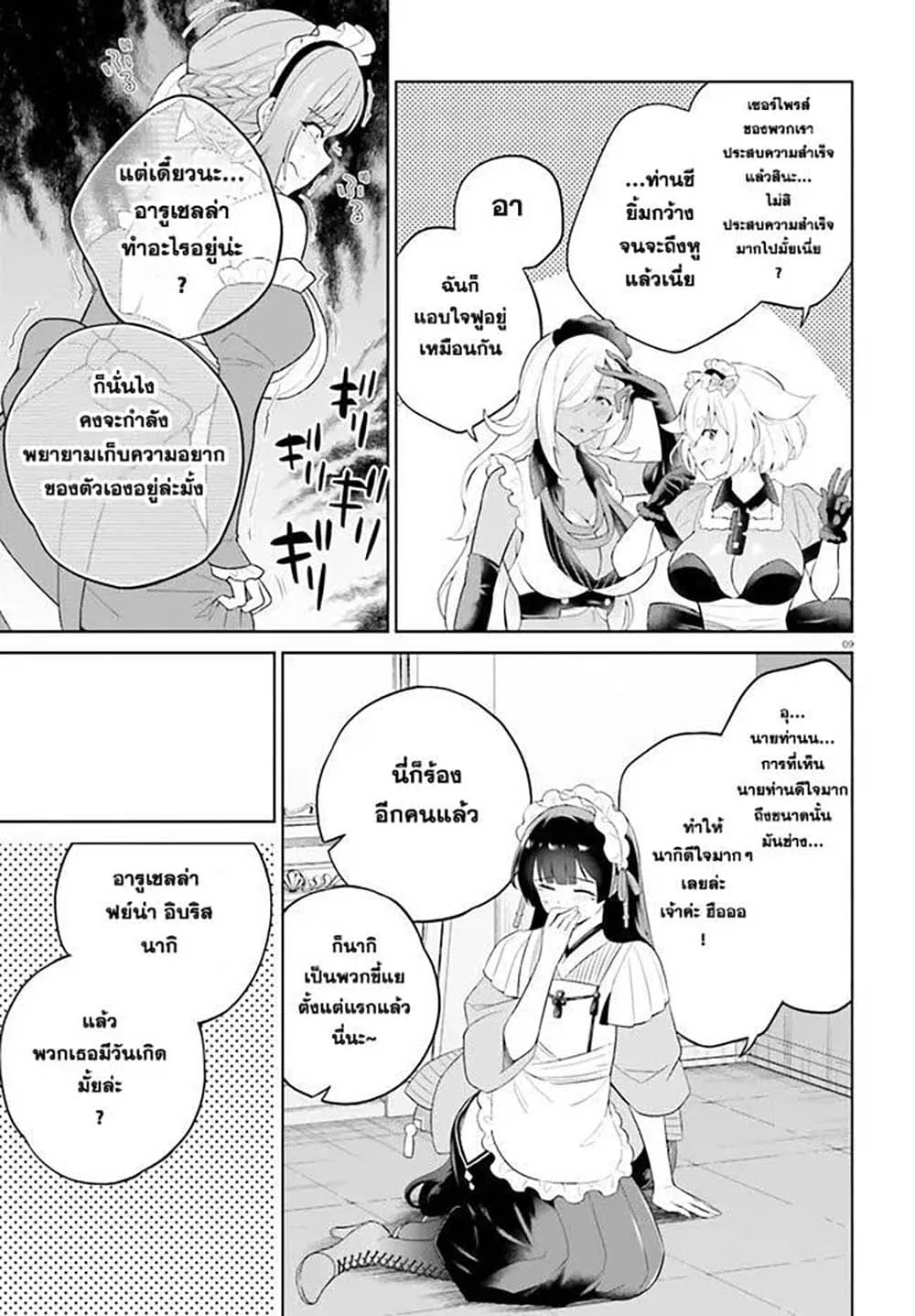 Shindou Yuusha to Maid Onee-san - หน้า 8