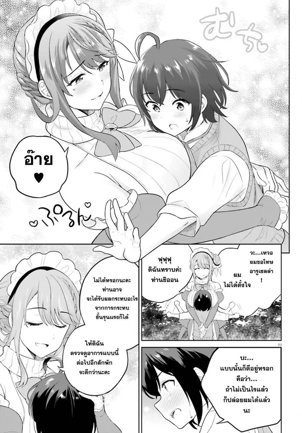 Shindou Yuusha to Maid Onee-san - หน้า 2