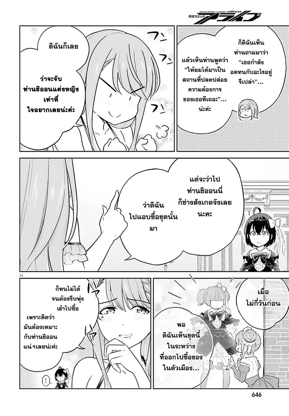 Shindou Yuusha to Maid Onee-san - หน้า 13