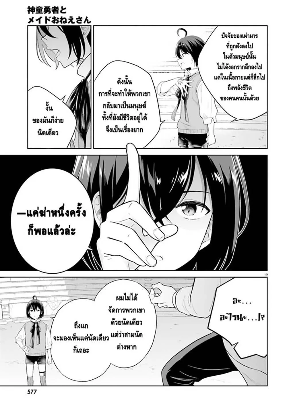 Shindou Yuusha to Maid Onee-san - หน้า 16