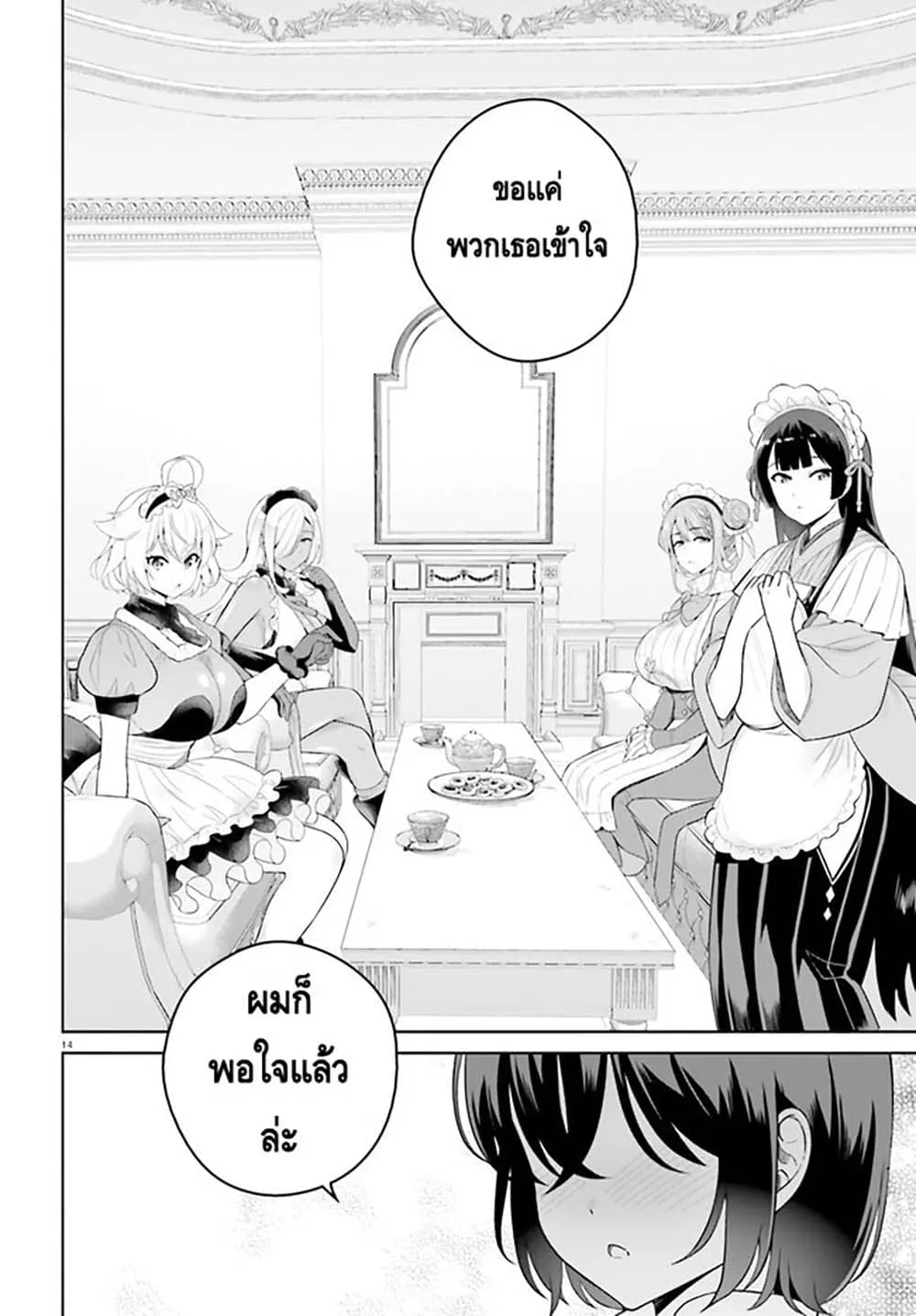 Shindou Yuusha to Maid Onee-san - หน้า 13