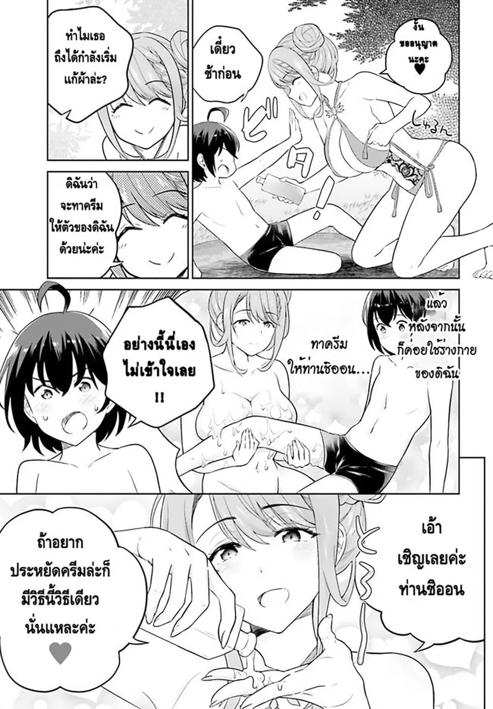 Shindou Yuusha to Maid Onee-san - หน้า 3