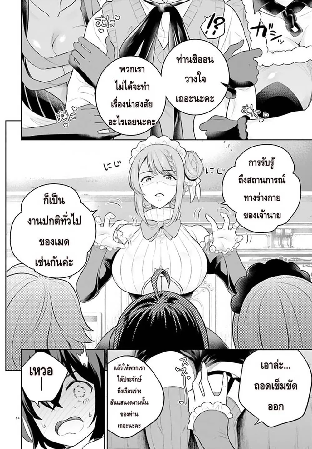 Shindou Yuusha to Maid Onee-san - หน้า 13