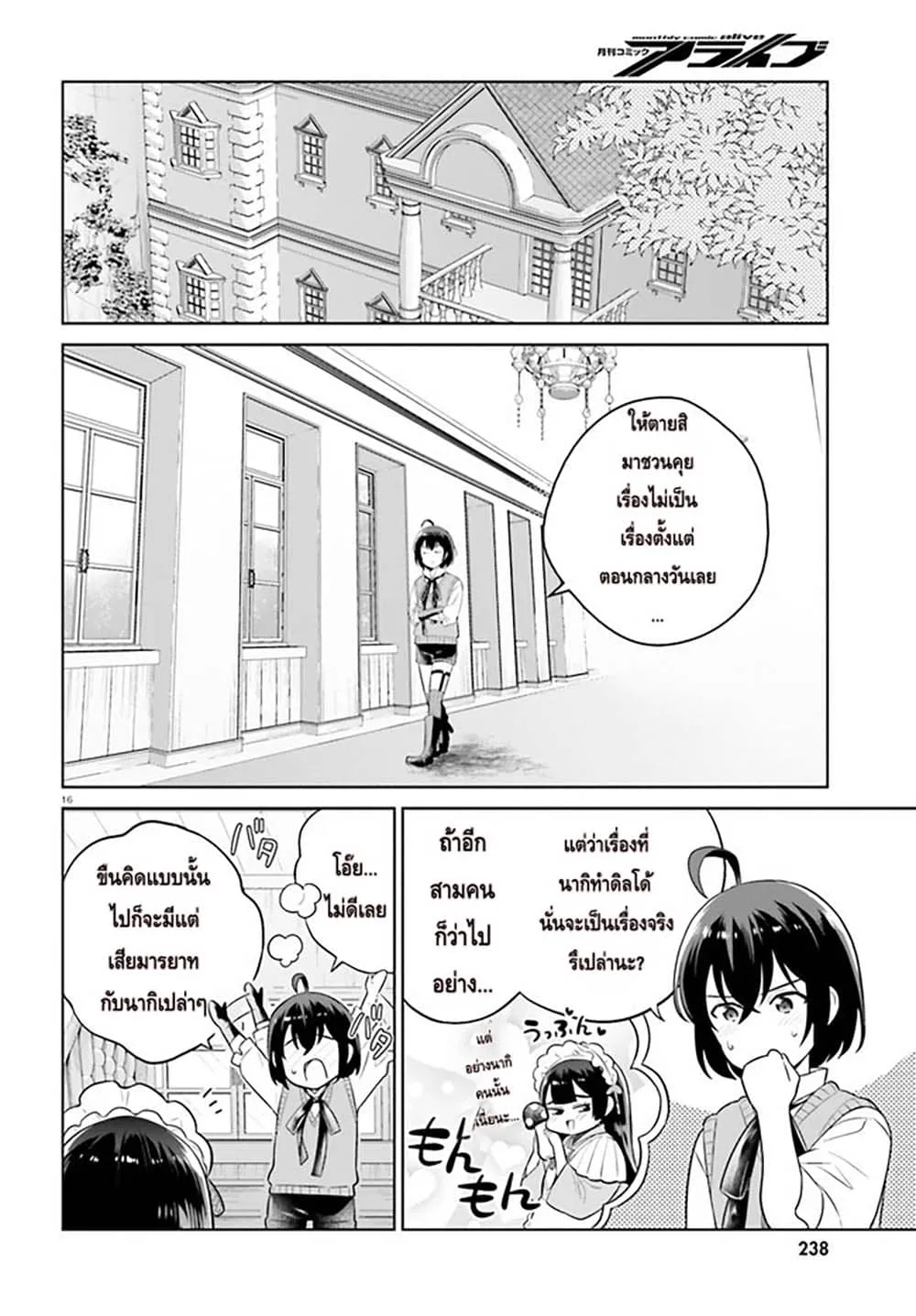 Shindou Yuusha to Maid Onee-san - หน้า 15