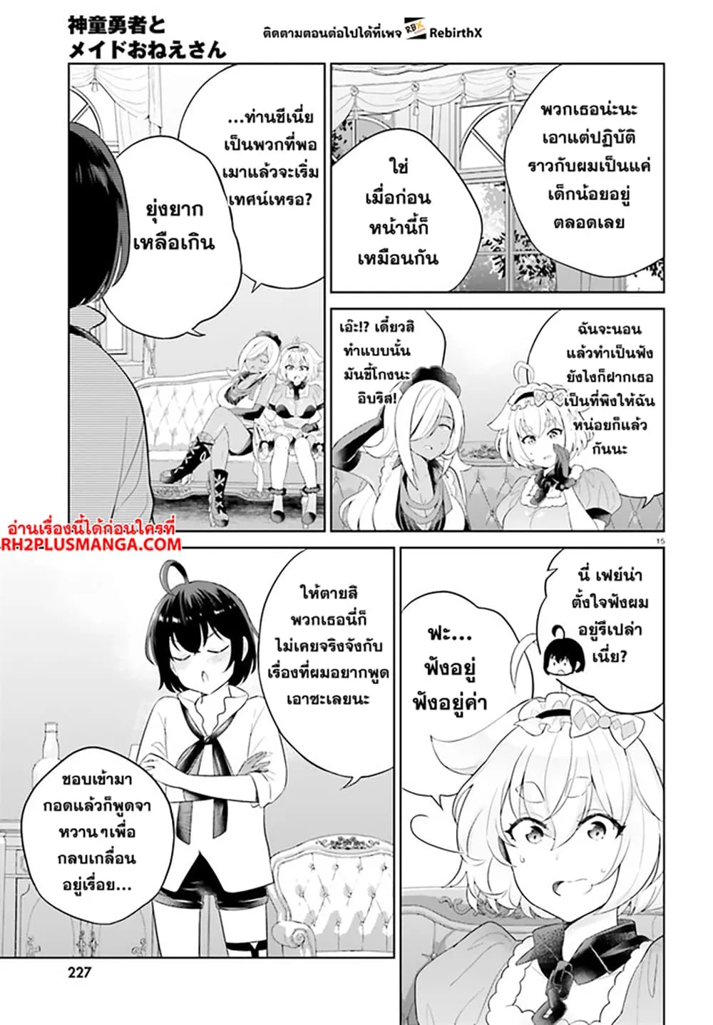 Shindou Yuusha to Maid Onee-san - หน้า 14