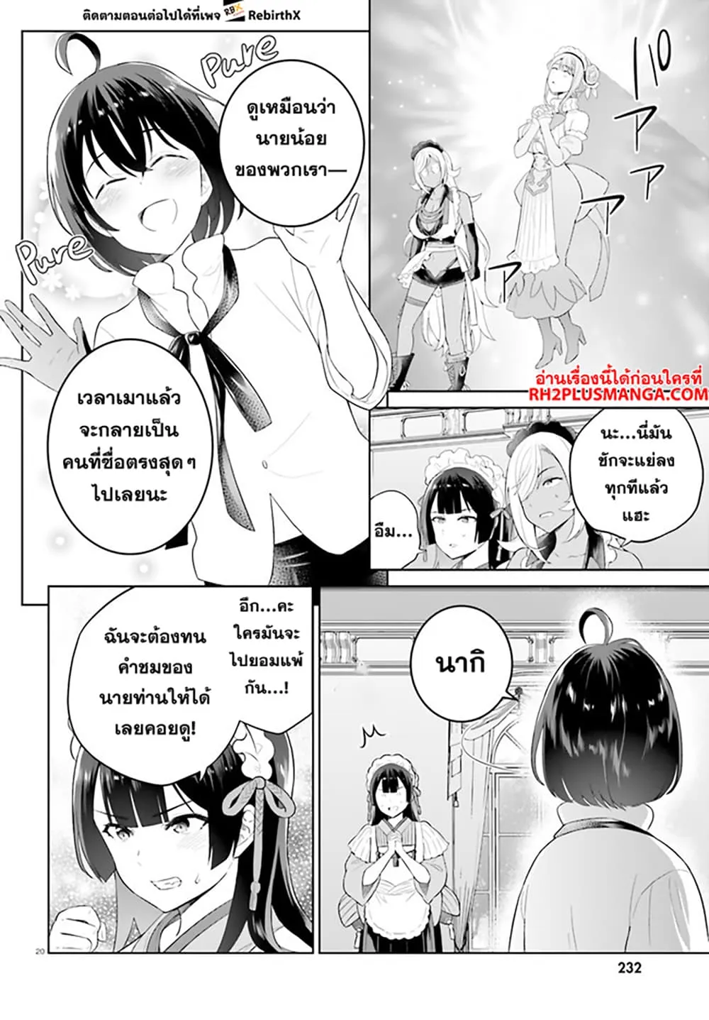 Shindou Yuusha to Maid Onee-san - หน้า 19