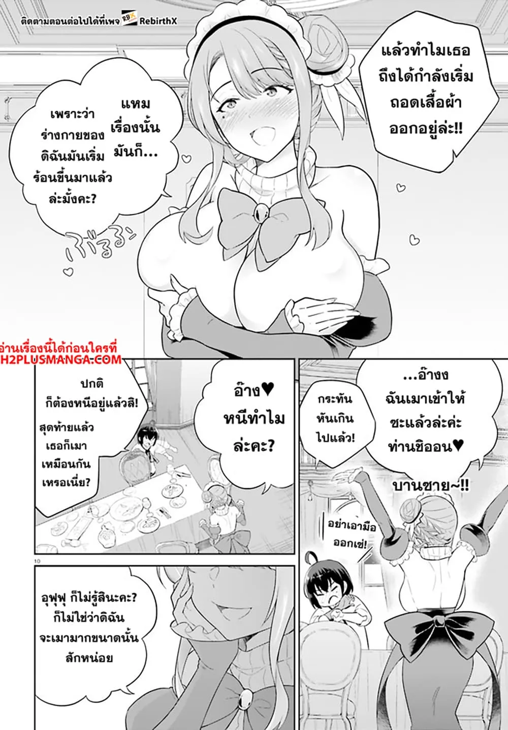 Shindou Yuusha to Maid Onee-san - หน้า 9