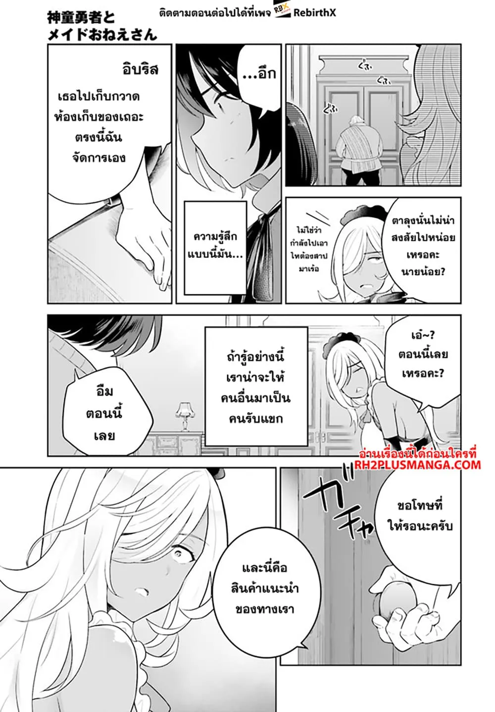 Shindou Yuusha to Maid Onee-san - หน้า 19