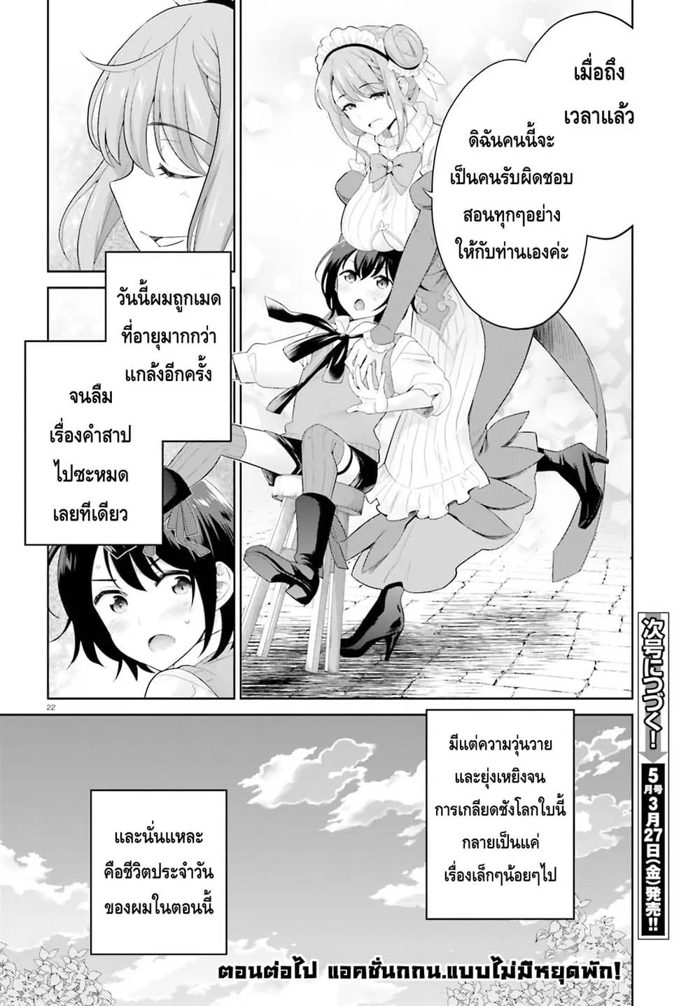 Shindou Yuusha to Maid Onee-san - หน้า 21