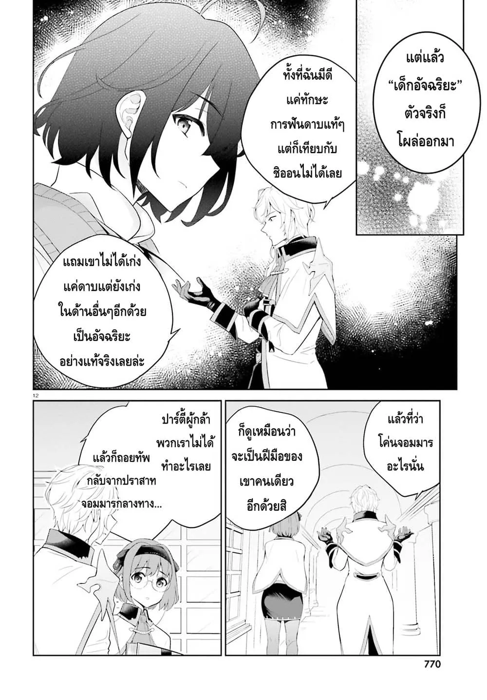 Shindou Yuusha to Maid Onee-san - หน้า 11