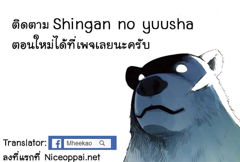 Shingan no Yuusha - หน้า 26