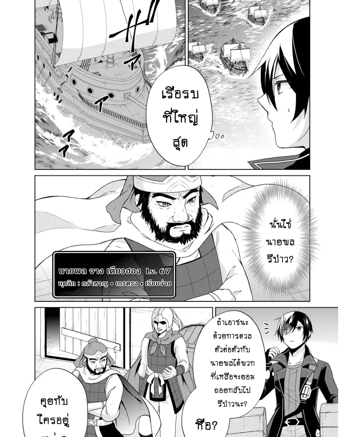 Shingan no Yuusha - หน้า 6