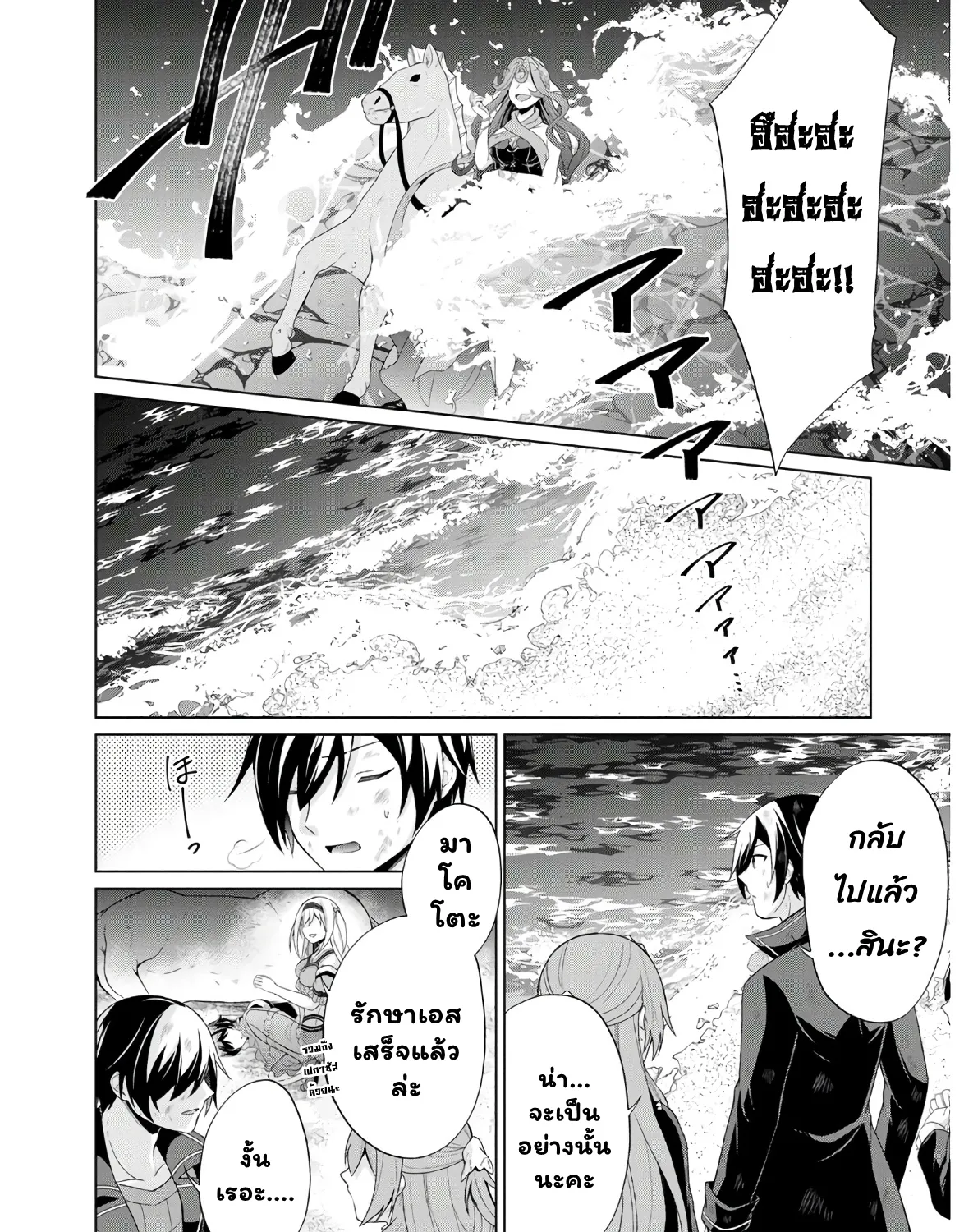 Shingan no Yuusha - หน้า 22