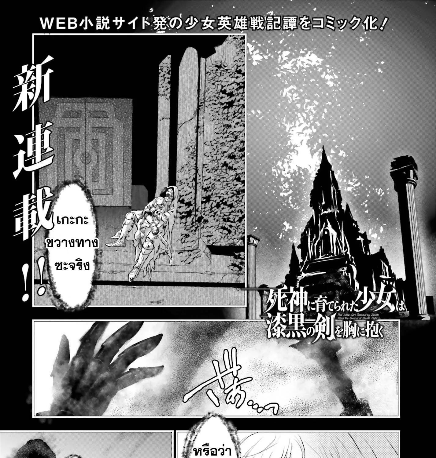 Shinigami ni Sodaterareta Shoujo wa Shikkoku no Ken wo Mune ni Idaku - หน้า 1