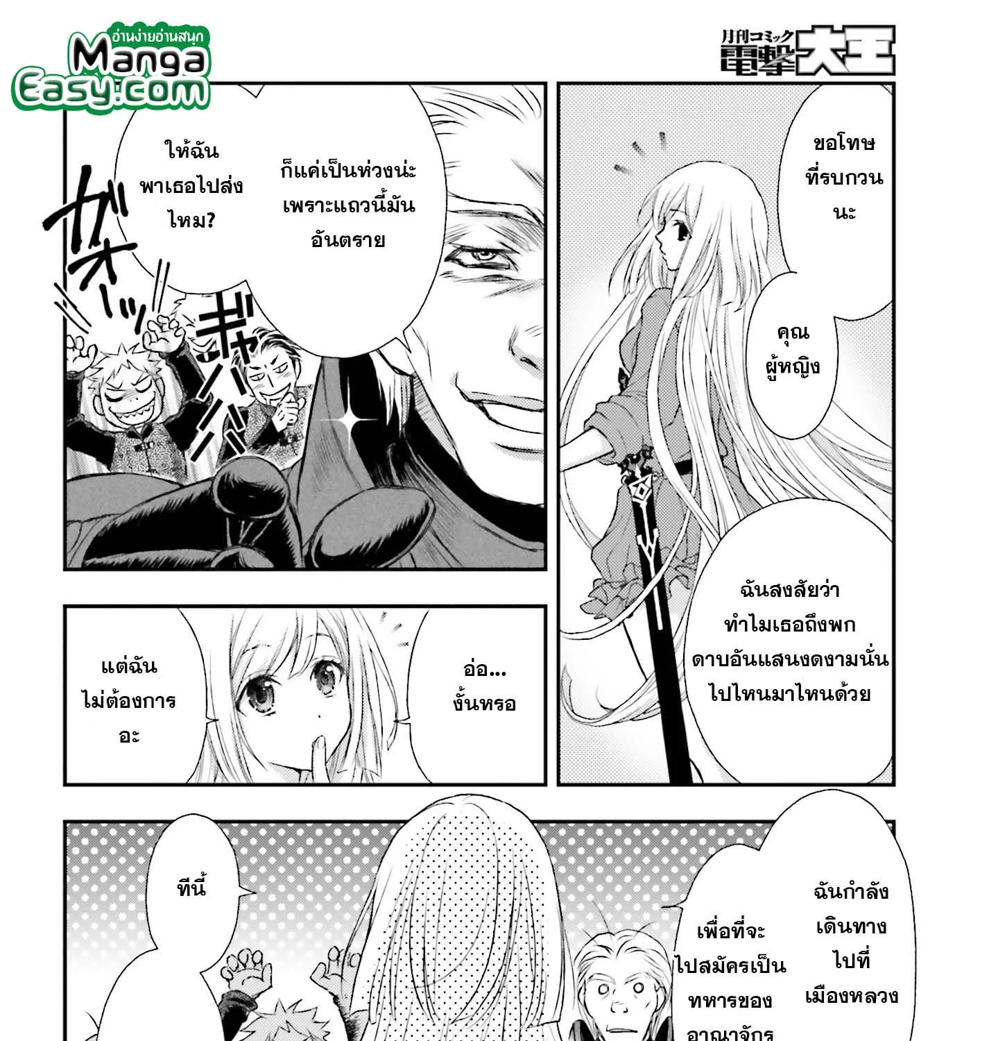 Shinigami ni Sodaterareta Shoujo wa Shikkoku no Ken wo Mune ni Idaku - หน้า 15