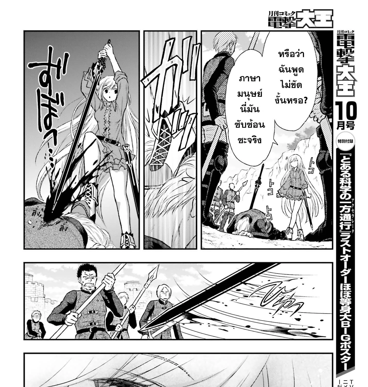 Shinigami ni Sodaterareta Shoujo wa Shikkoku no Ken wo Mune ni Idaku - หน้า 23