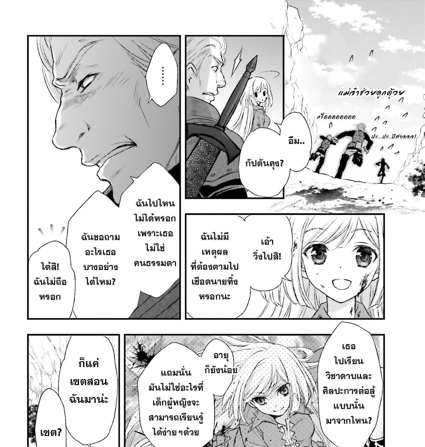 Shinigami ni Sodaterareta Shoujo wa Shikkoku no Ken wo Mune ni Idaku - หน้า 35