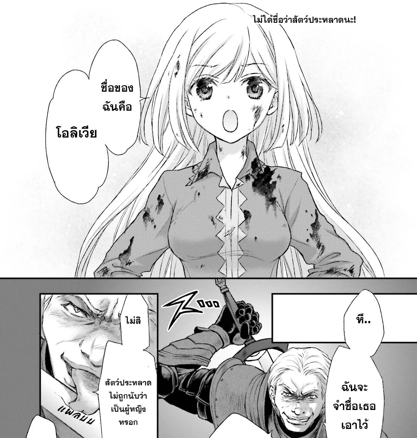 Shinigami ni Sodaterareta Shoujo wa Shikkoku no Ken wo Mune ni Idaku - หน้า 41