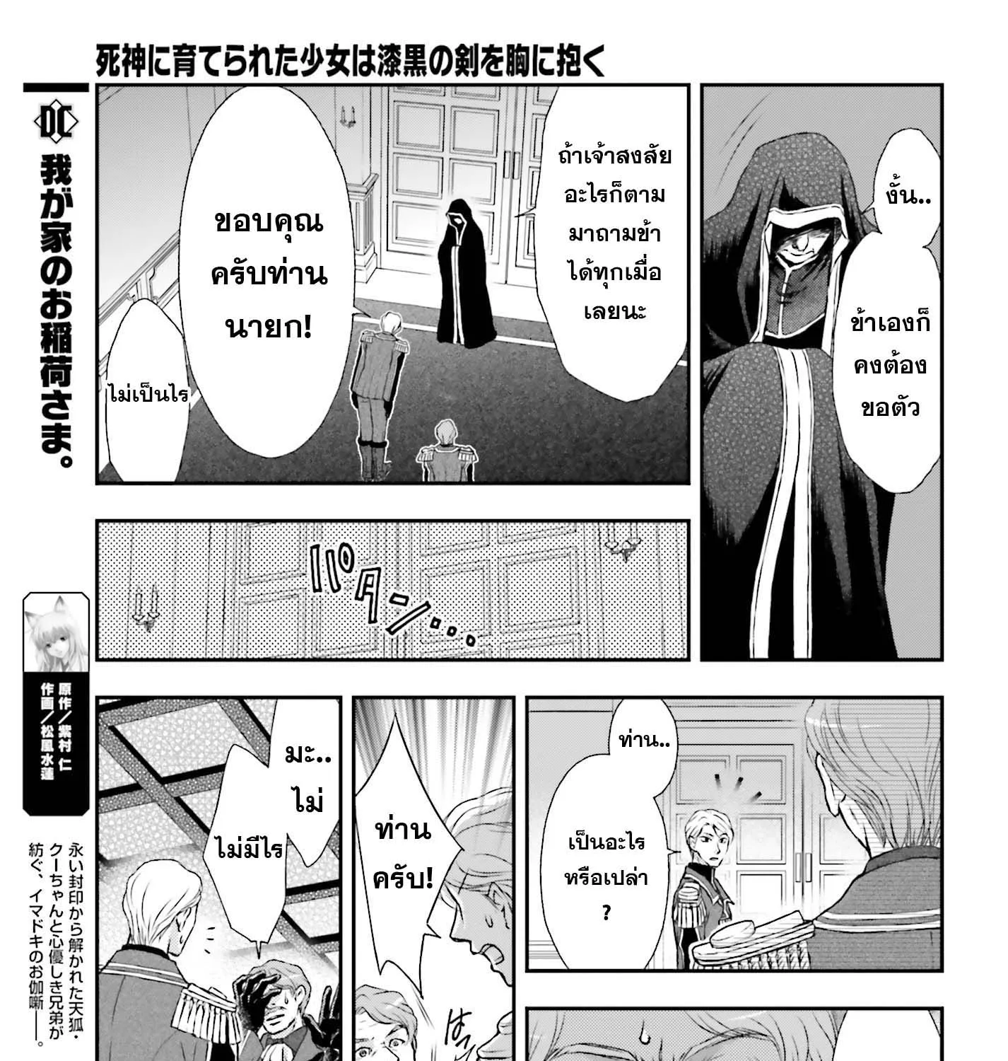 Shinigami ni Sodaterareta Shoujo wa Shikkoku no Ken wo Mune ni Idaku - หน้า 53