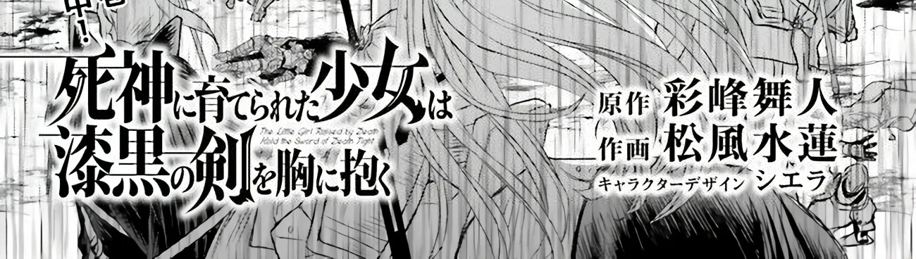 Shinigami ni Sodaterareta Shoujo wa Shikkoku no Ken wo Mune ni Idaku - หน้า 6