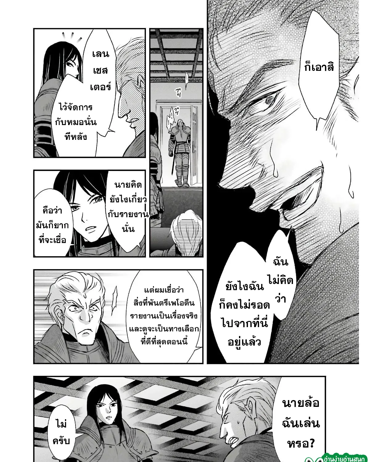 Shinigami ni Sodaterareta Shoujo wa Shikkoku no Ken wo Mune ni Idaku - หน้า 27