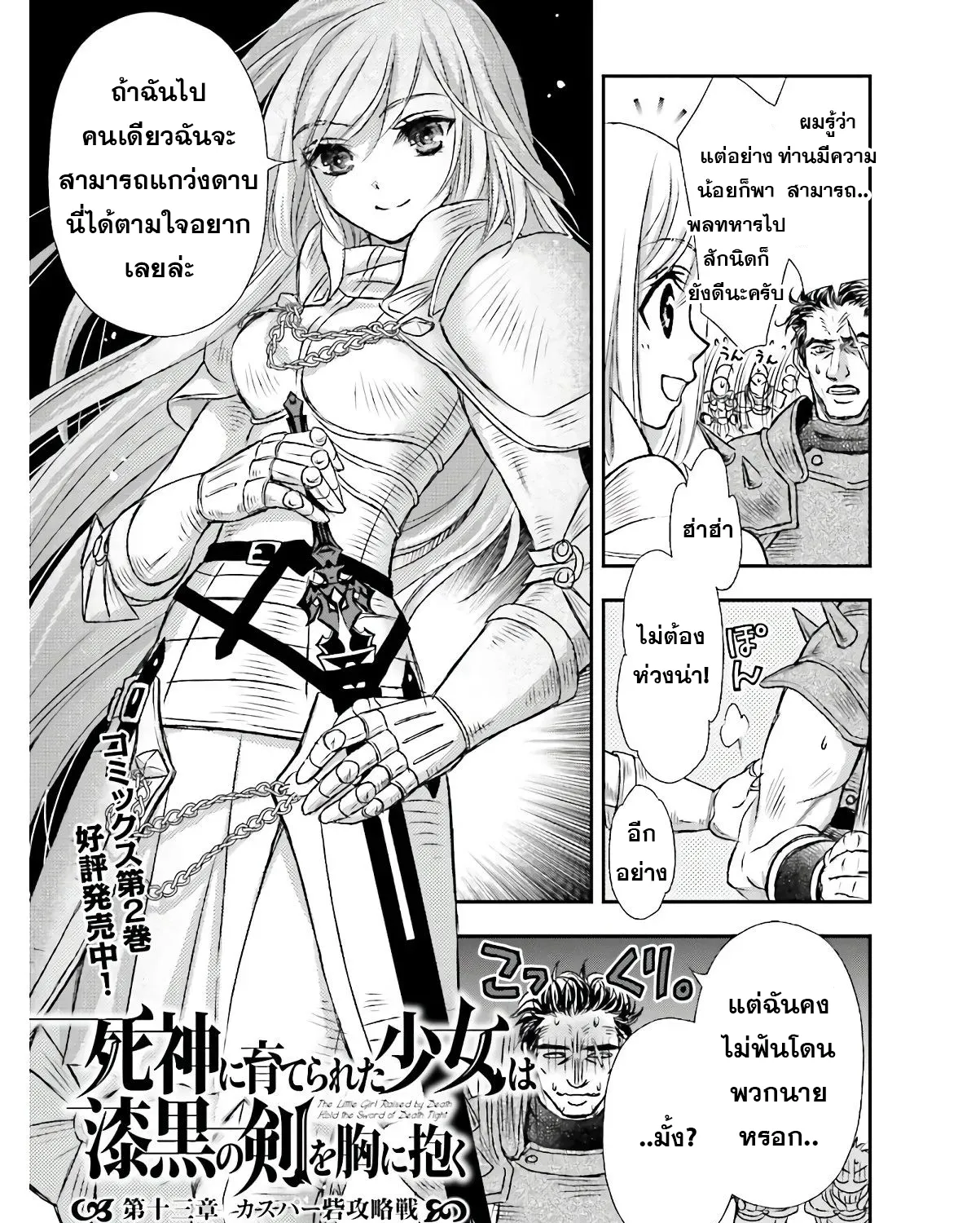 Shinigami ni Sodaterareta Shoujo wa Shikkoku no Ken wo Mune ni Idaku - หน้า 5