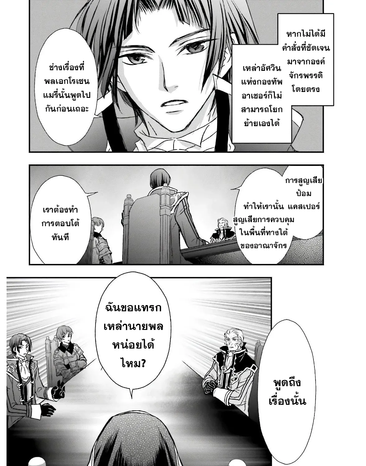 Shinigami ni Sodaterareta Shoujo wa Shikkoku no Ken wo Mune ni Idaku - หน้า 11