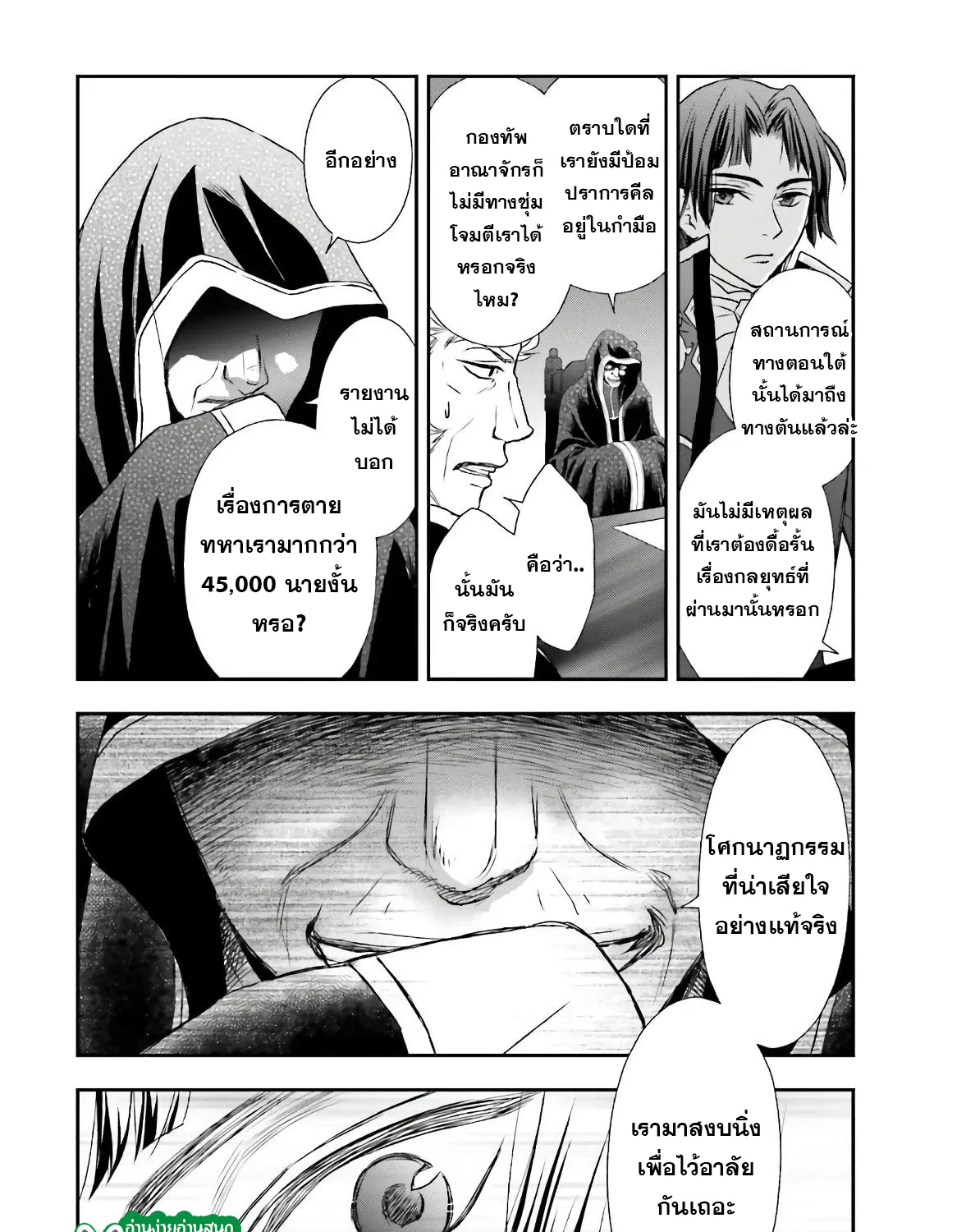 Shinigami ni Sodaterareta Shoujo wa Shikkoku no Ken wo Mune ni Idaku - หน้า 15