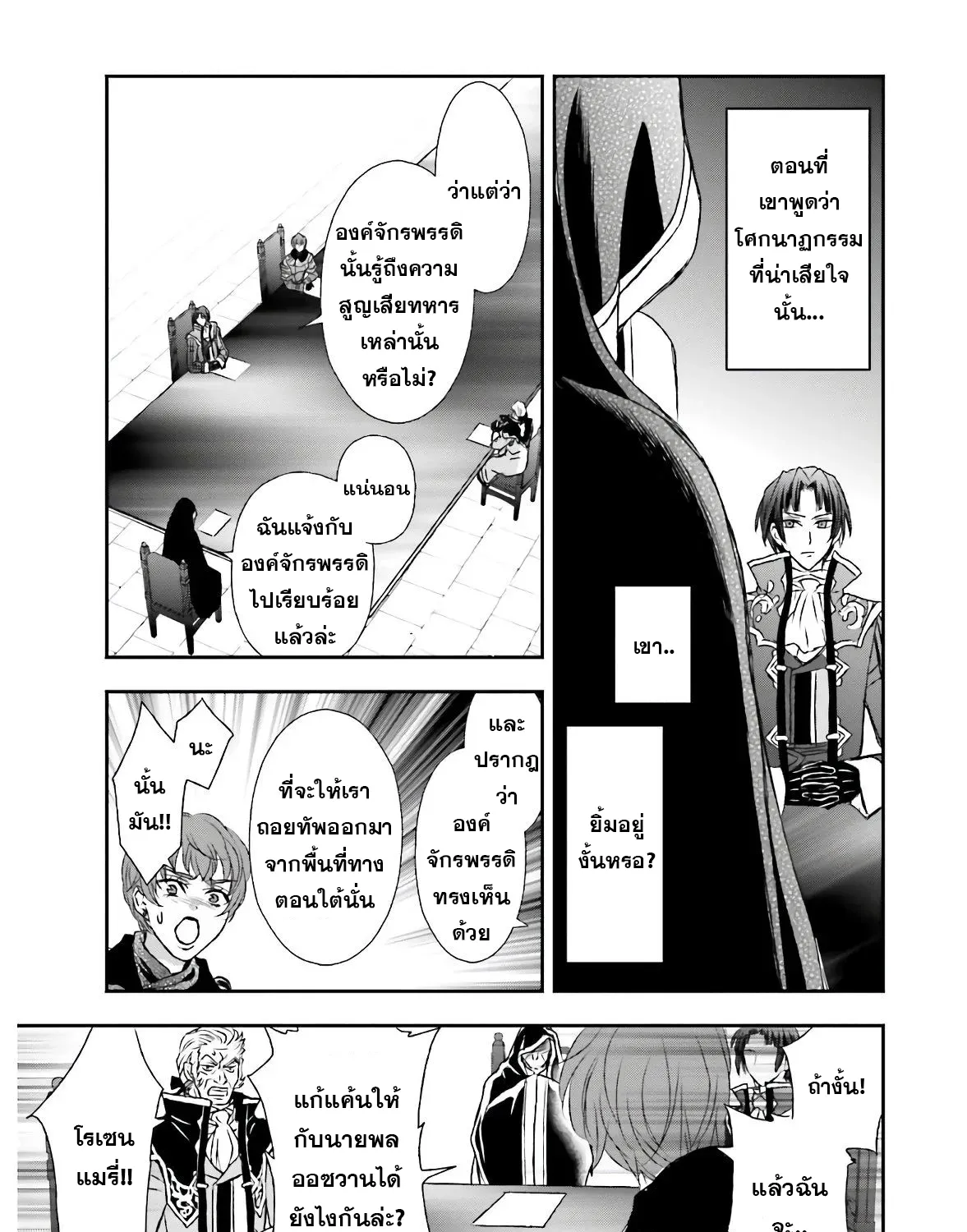 Shinigami ni Sodaterareta Shoujo wa Shikkoku no Ken wo Mune ni Idaku - หน้า 17