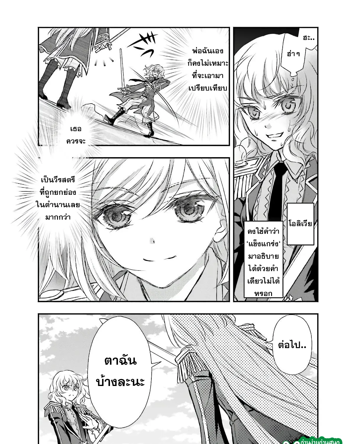 Shinigami ni Sodaterareta Shoujo wa Shikkoku no Ken wo Mune ni Idaku - หน้า 33