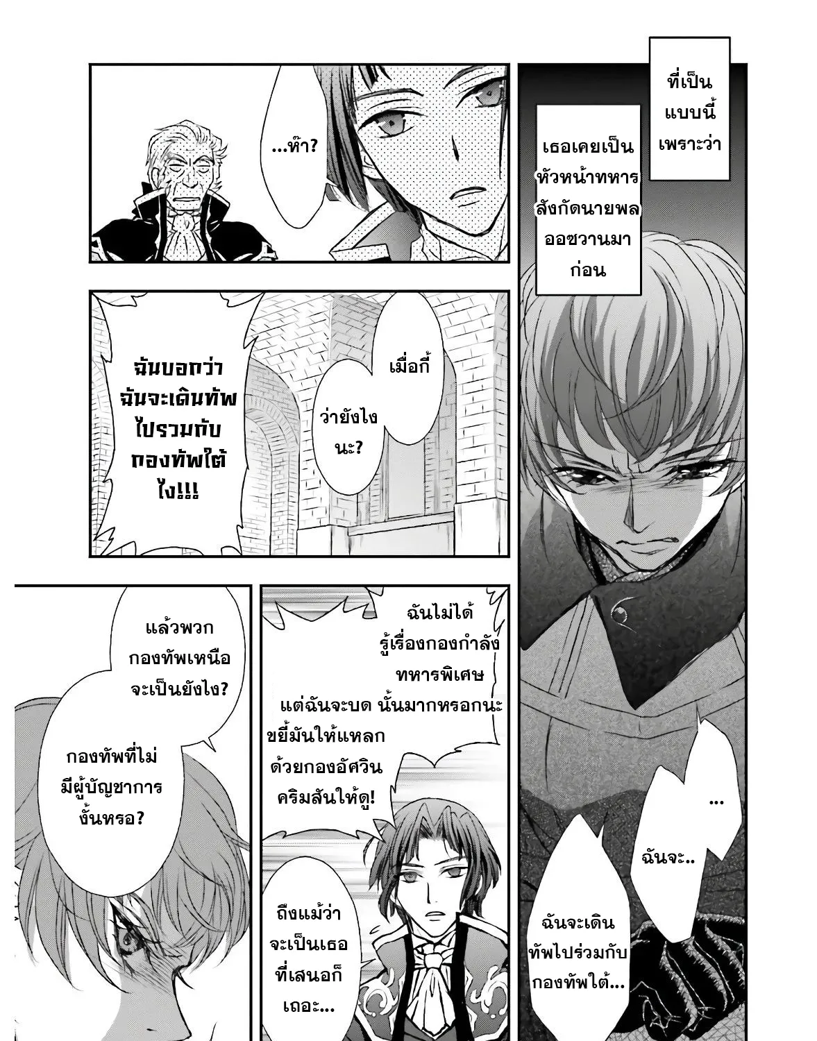 Shinigami ni Sodaterareta Shoujo wa Shikkoku no Ken wo Mune ni Idaku - หน้า 5