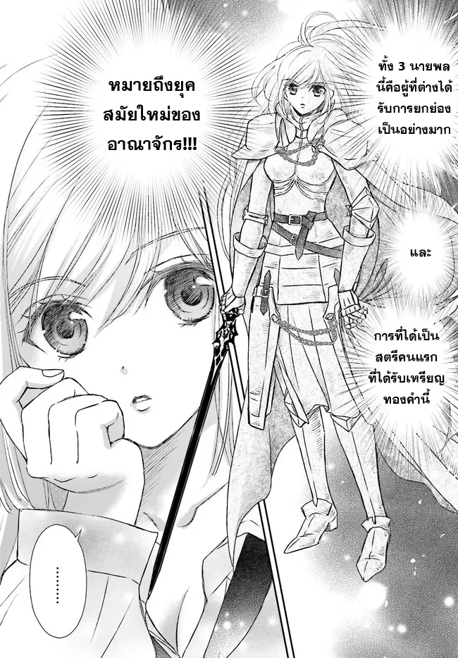 Shinigami ni Sodaterareta Shoujo wa Shikkoku no Ken wo Mune ni Idaku - หน้า 3