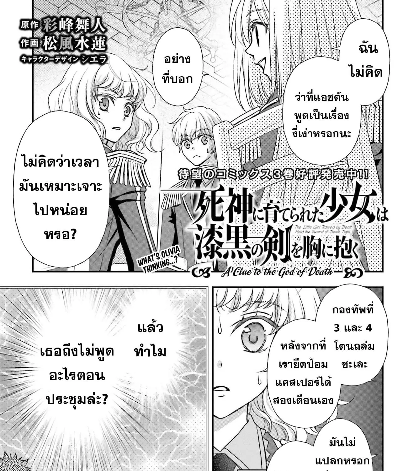 Shinigami ni Sodaterareta Shoujo wa Shikkoku no Ken wo Mune ni Idaku - หน้า 1