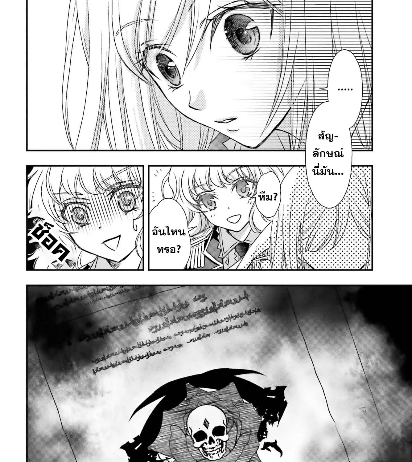 Shinigami ni Sodaterareta Shoujo wa Shikkoku no Ken wo Mune ni Idaku - หน้า 19