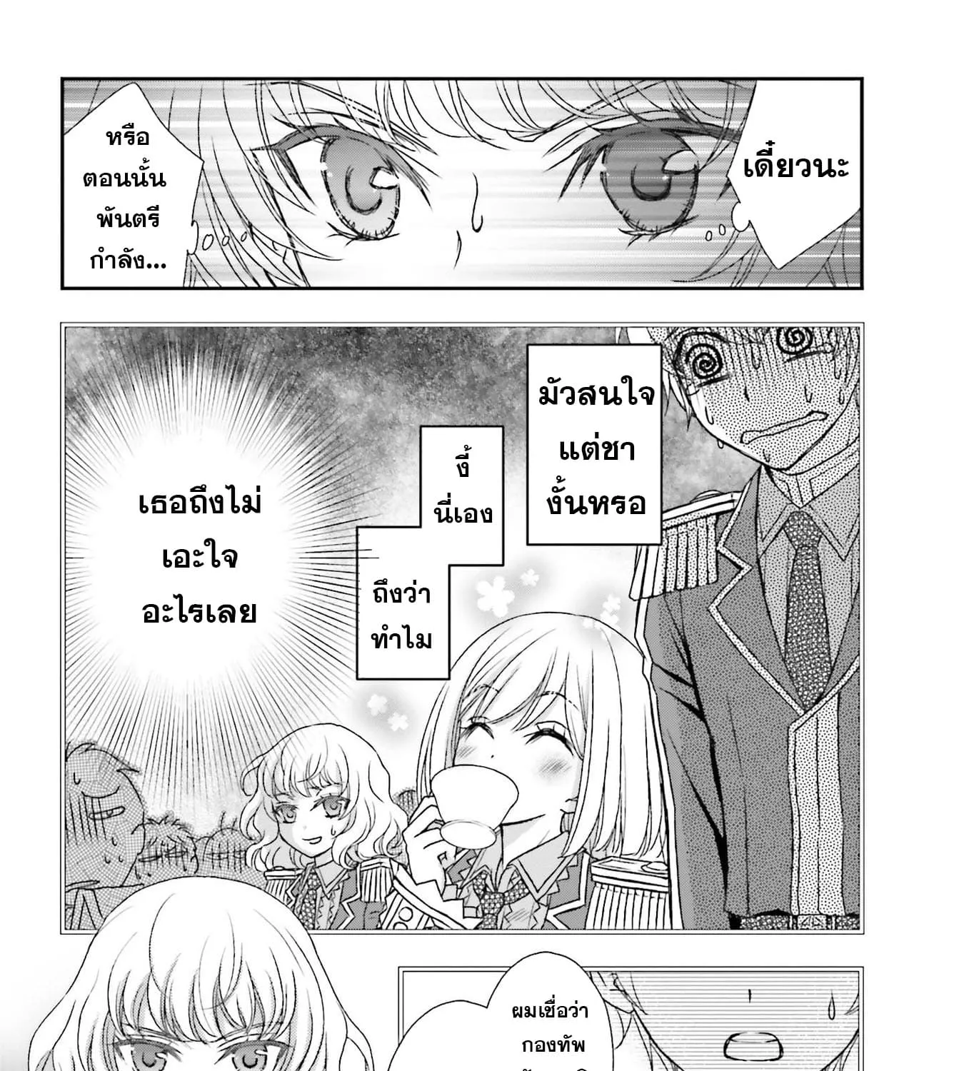 Shinigami ni Sodaterareta Shoujo wa Shikkoku no Ken wo Mune ni Idaku - หน้า 3