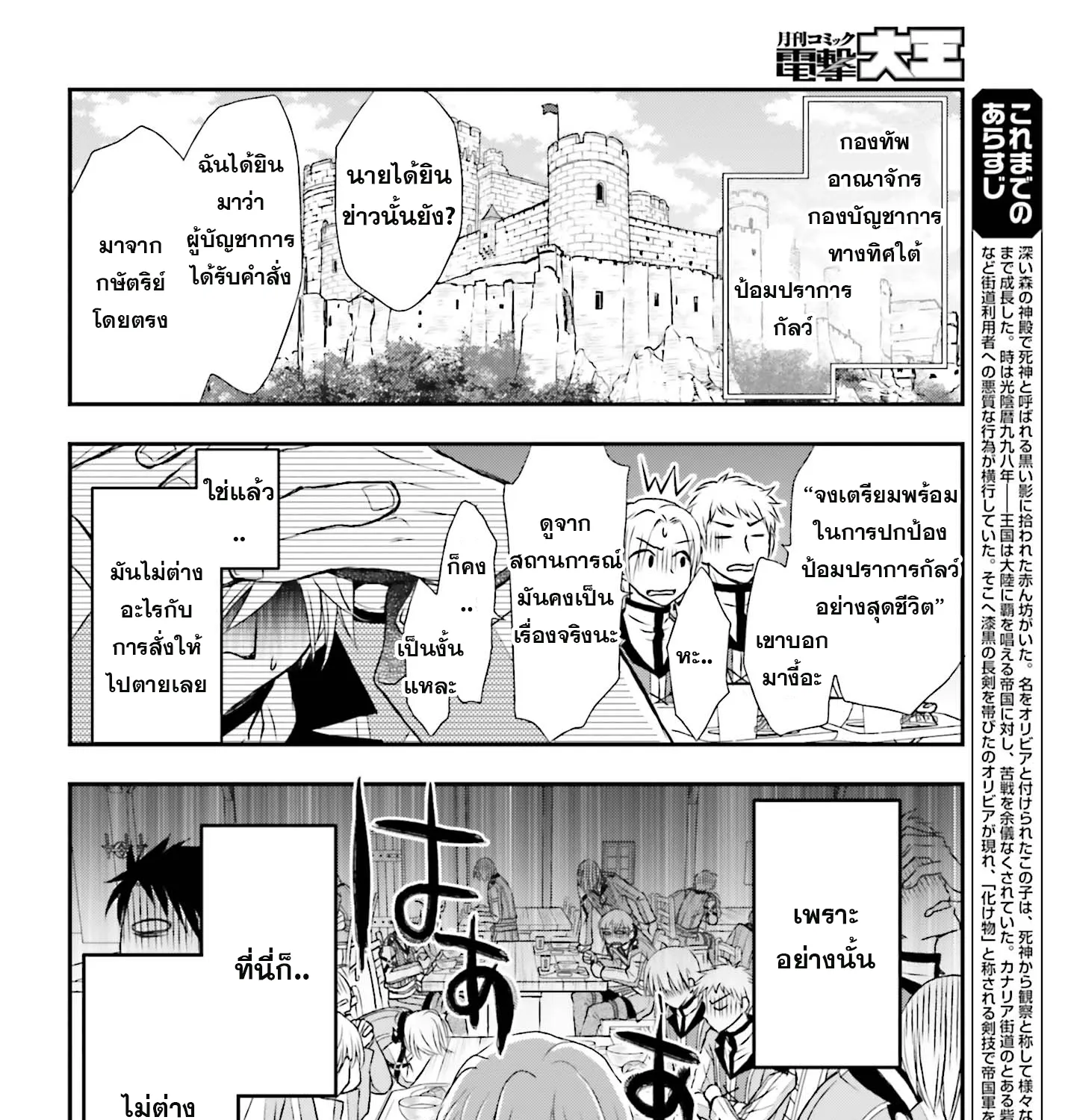 Shinigami ni Sodaterareta Shoujo wa Shikkoku no Ken wo Mune ni Idaku - หน้า 19