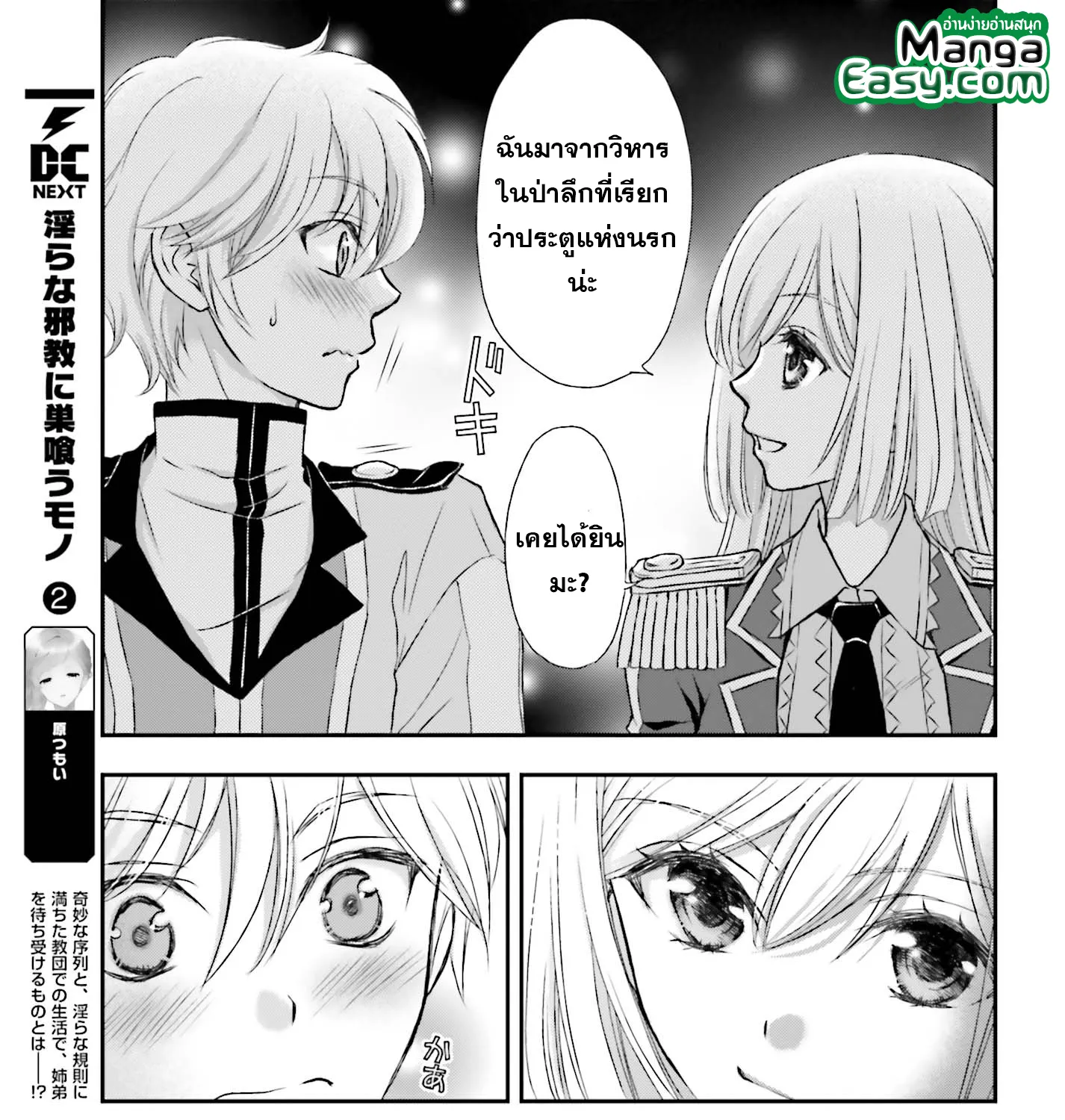 Shinigami ni Sodaterareta Shoujo wa Shikkoku no Ken wo Mune ni Idaku - หน้า 29