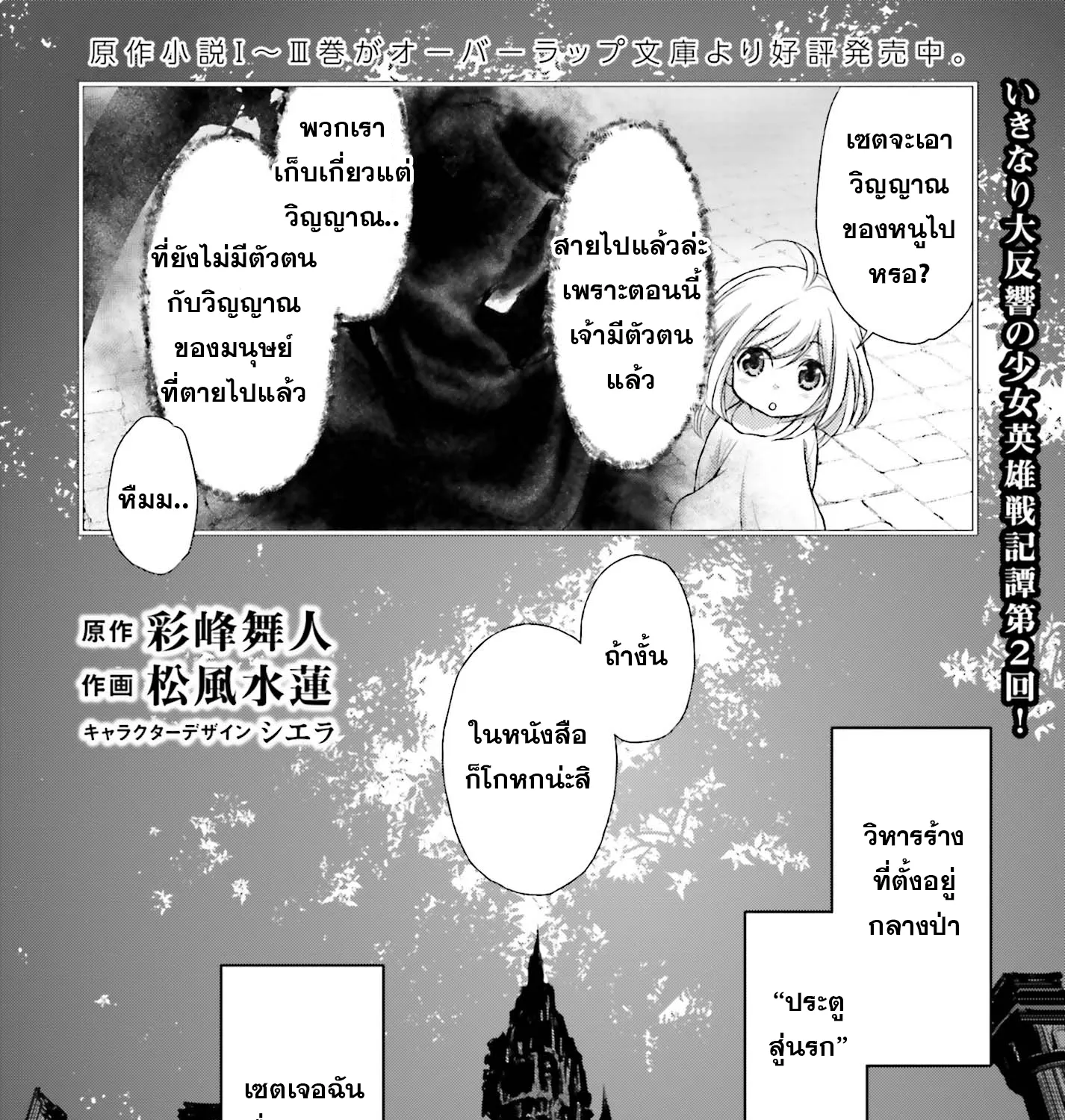 Shinigami ni Sodaterareta Shoujo wa Shikkoku no Ken wo Mune ni Idaku - หน้า 3