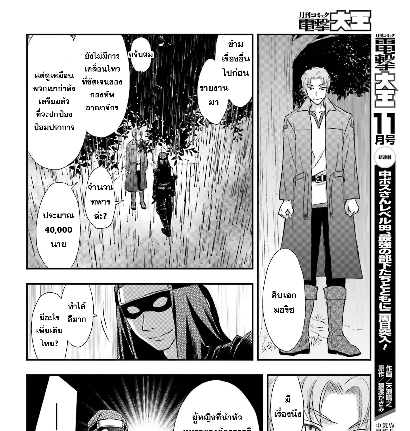 Shinigami ni Sodaterareta Shoujo wa Shikkoku no Ken wo Mune ni Idaku - หน้า 43