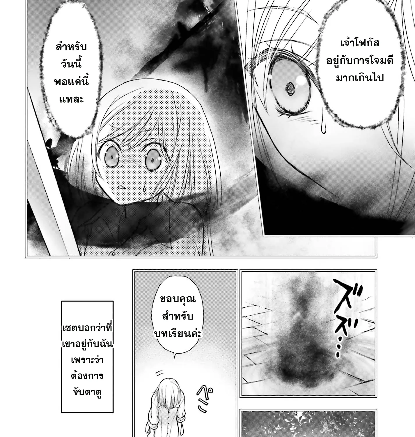 Shinigami ni Sodaterareta Shoujo wa Shikkoku no Ken wo Mune ni Idaku - หน้า 7