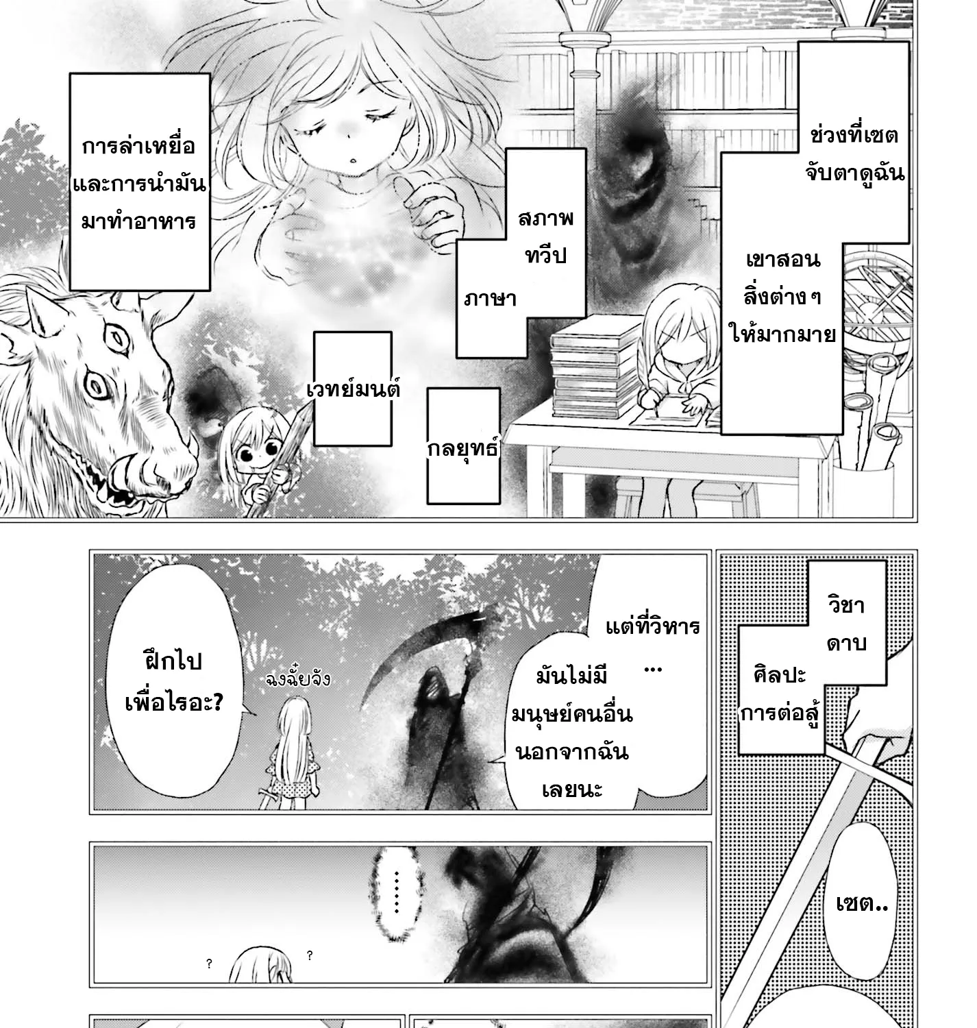 Shinigami ni Sodaterareta Shoujo wa Shikkoku no Ken wo Mune ni Idaku - หน้า 9