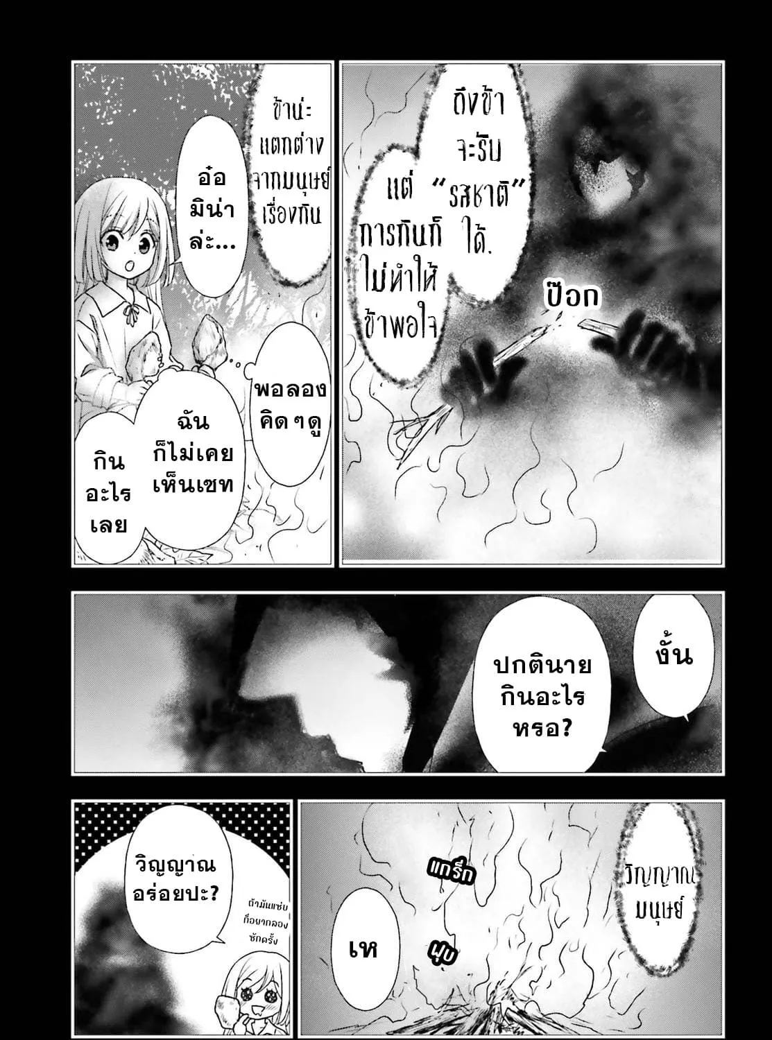 Shinigami ni Sodaterareta Shoujo wa Shikkoku no Ken wo Mune ni Idaku - หน้า 13